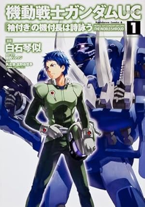 裁断済み 機動戦士ガンダムUC バンデシネ全巻、Episode:0全巻、他セット 機動戦士ガンダムUC バンデシネ Episode 0 全巻セット｜Yahoo!フリマ
