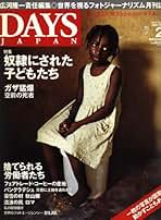 Amazon.co.jp: DAYS JAPAN (デイズ ジャパン) - 雑誌: 本