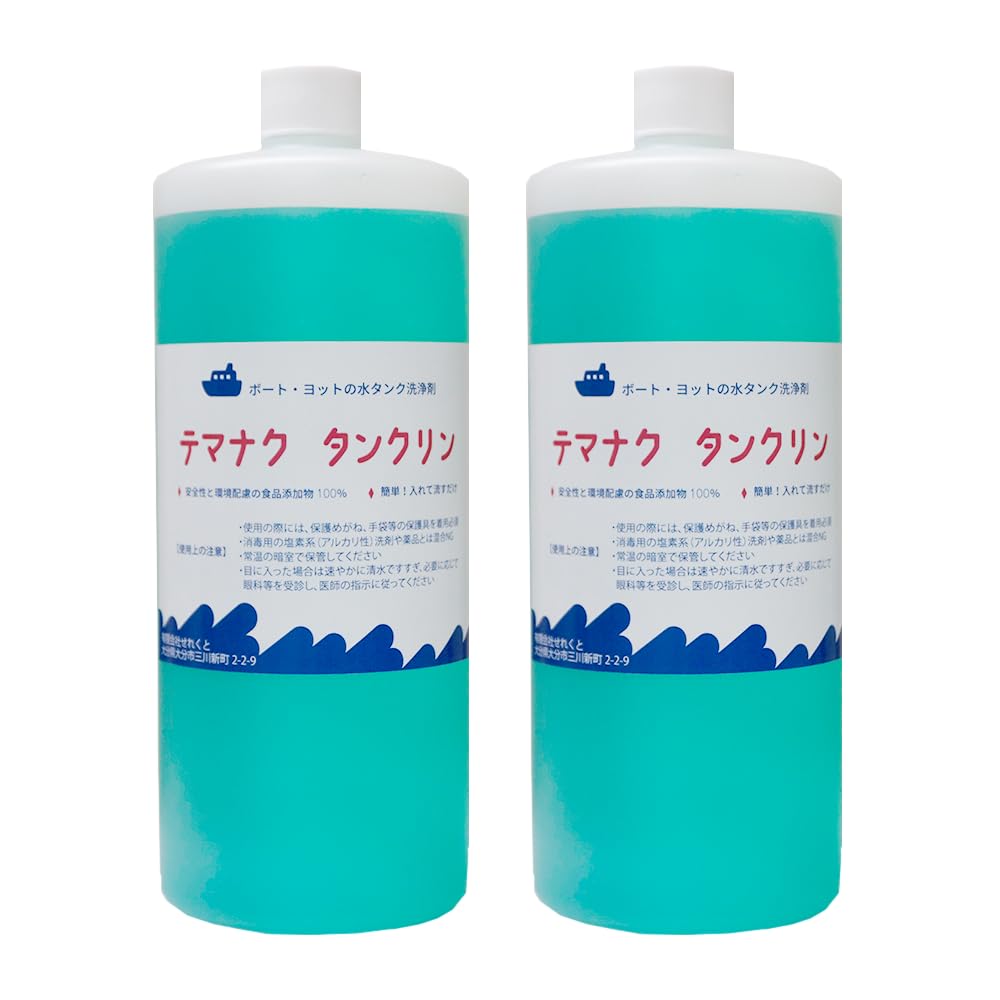 ⭐️タンク洗浄剤⭐️ Amazon.co.jp: 船 清水タンク 洗浄剤 テマナク タンクリン 2L ヨット