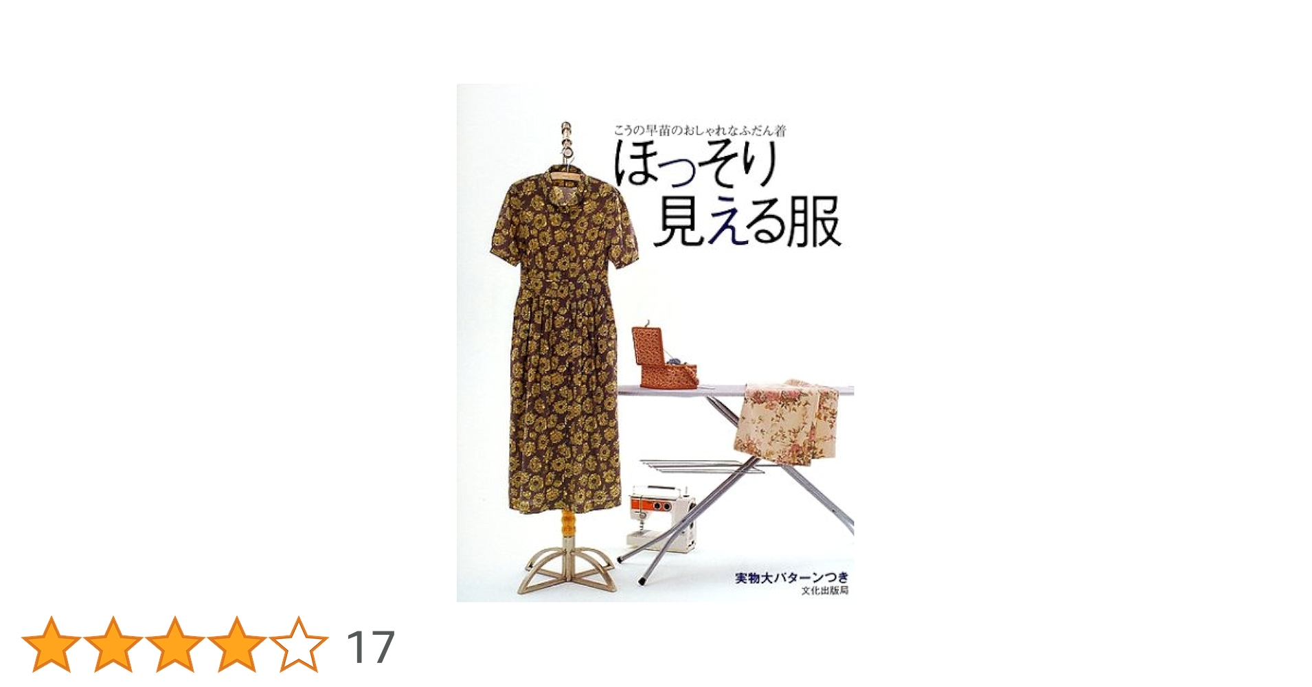 ほっそり見える服: こうの早苗のおしゃれなふだん着 | こうの