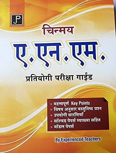 Chinmay ANM Pratiyogi Pariksha Guide in Hindi Chinmay ANM Pratiyogi Pariksha Guide in Hindi