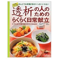 Daily menu easily for the people of dialysis ISBN: 4072319759 (2001) [Japanese Import] 4072319759 Book Cover