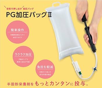 Amazon | ニュートリー PG加圧バッグⅡ A60304 1セット | ニュー