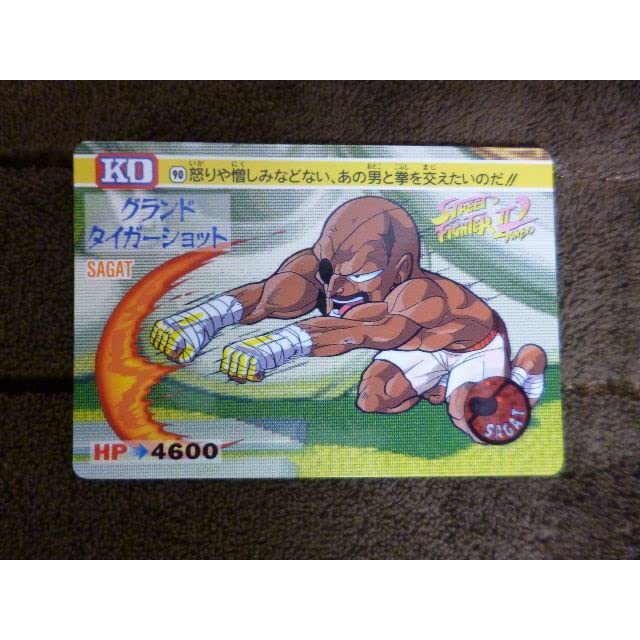 Amazon.co.jp: ストリートファイターⅡカードダス 1993年 サガット 