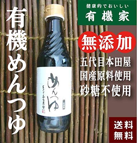 Amazon.co.jp: 有機家 無添加 めんつゆ ・五代目 本田商店 有機