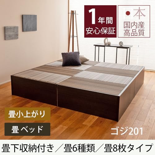 こうひん 日本製 収納付き 畳小上がり 『ゴジ201』 ナチュラル 畳：国産い草（熊本県産） 【簡単組立（工具付）・一年保証付】 [3]