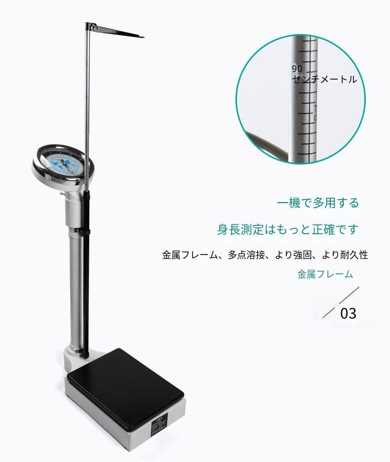 Amazon.co.jp: TAYTHI 身長体重計、機械式スケール測定器、健康診断