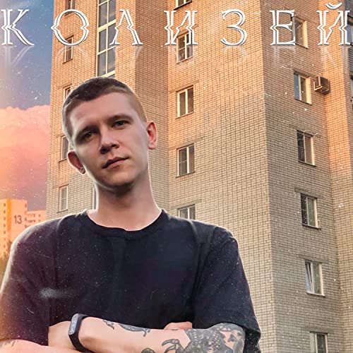Цивик андеграунд 1