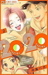 Amazon.co.jp: 20×20【マイクロ】（1） (フラワーコミックス) eBook
