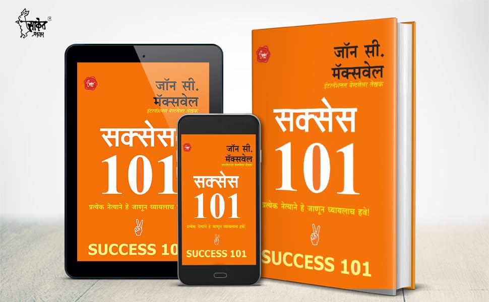 Image of Sucsess 101 Book in Marathi मराठी पुस्तक Books पुस्तके पुस्तकं बुक बुक्स Anuvadit Translated International Motivational Inspirational Self Help Personality Development प्रेरणादायी अनुवादीत