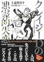 クレイジーDの悪霊的失恋 ージョジョの奇妙な冒険よりー