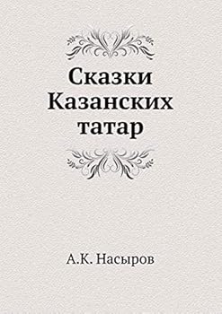 Paperback Сказки Казанских татар [Russian] Book