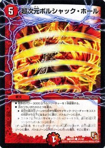 Amazon.co.jp: デュエルマスターズ 【超次元ボルシャック・ホール