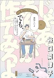 Amazon.co.jp: じゃあ、あんたが作ってみろよ （2） 【かきおろし漫画