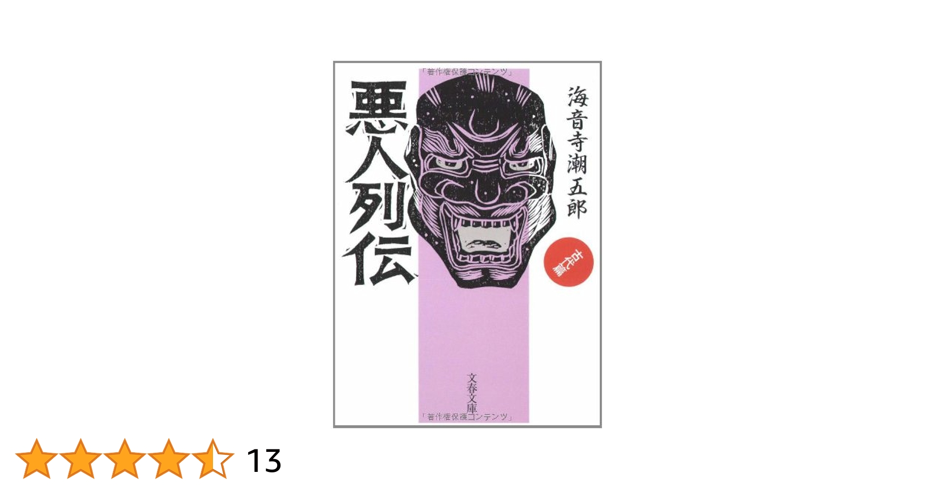 【中古】 根暗野火魂/新風舎/淀川乱歩 中古】 根暗野火魂/新風舎/淀川乱歩 根暗野火魂－ネクラノビコン