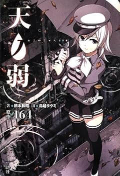 Tankobon Softcover Amanojaku Book