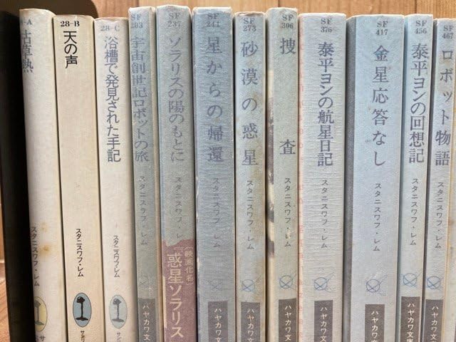 Amazon.co.jp: スタニスワフレム 文庫21冊全初版+ユリイカ/浴槽