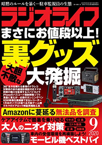 無料電子書籍 アプリ ラジオライフ2020年9月号 バイ