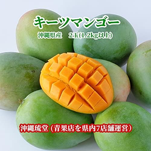 沖縄県産キーツマンゴー(幻のマンゴー) 沖縄琉堂 (2玉(1.2kg以上))