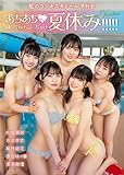 虹のコンキスタドール予科生フォトブック(DVD付)/あちあち?はっちゃけぶっちゃけ夏休み!!!!!!