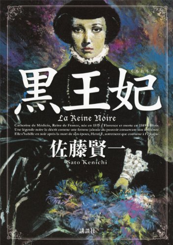 無料電子書籍アプリ 黒王妃 バイ