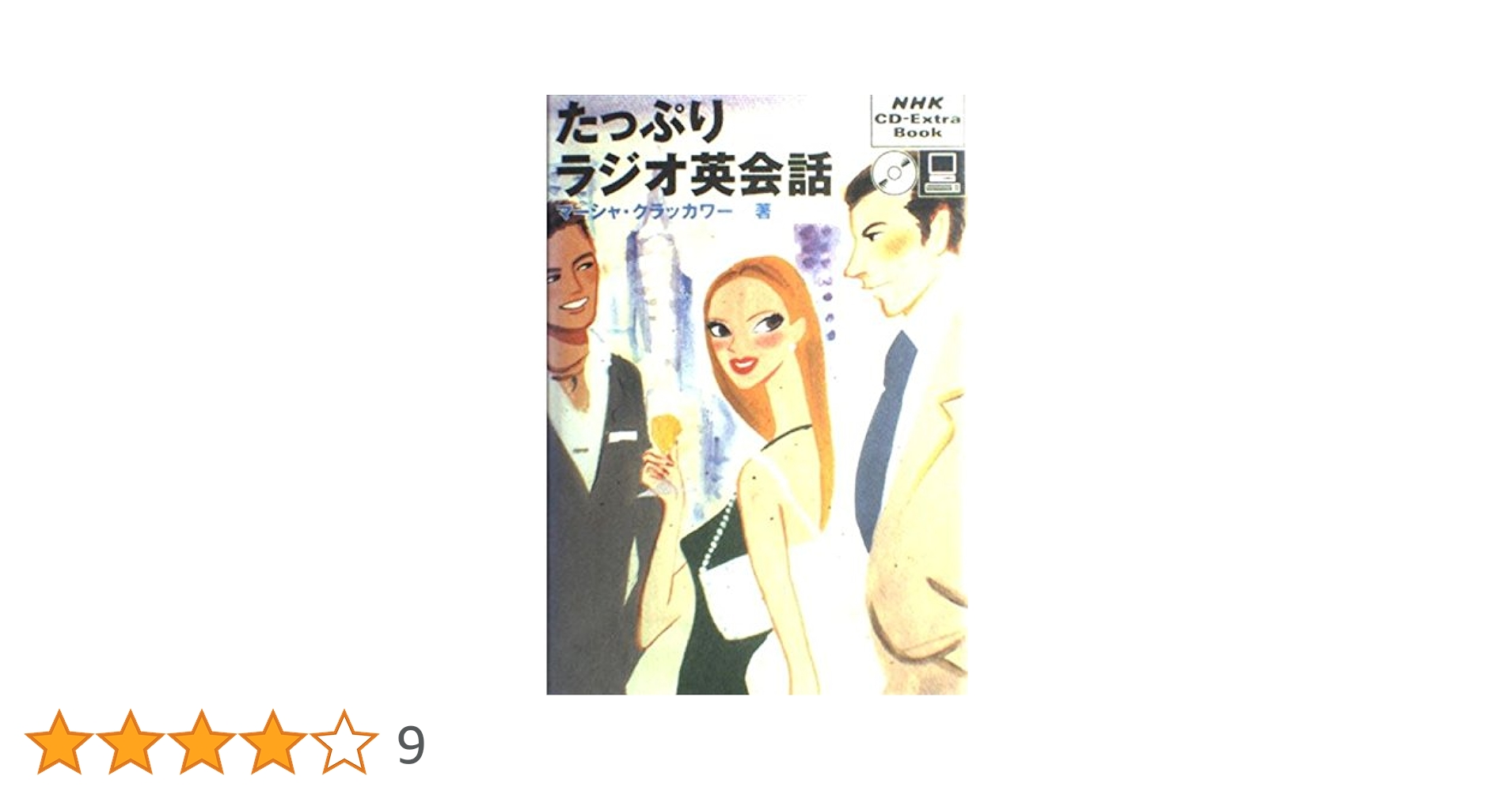 【中古】 だれでもラジオ英会話/ＮＨＫ出版/マーシャ・クラッカワー マーシャ・クラッカワー『NHKラジオ 英会話』2冊セット - メルカリ