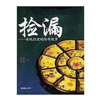 To buy a Valuable Antique at a Very Cheap Price-Legends in Antique Industry (Chinese Edition) 7505419854 Book Cover