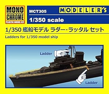 Amazon | モノクローム 1/350 艦船モデル ラダー・ラッタル