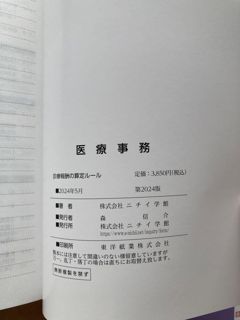 Amazon.co.jp: 令和6年版含 医療事務 歯科テキスト : おもちゃ