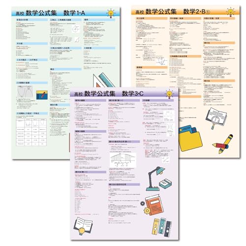 Amazon.co.jp: proceedx 3239 学習ポスター高校数学公式集数学 A2