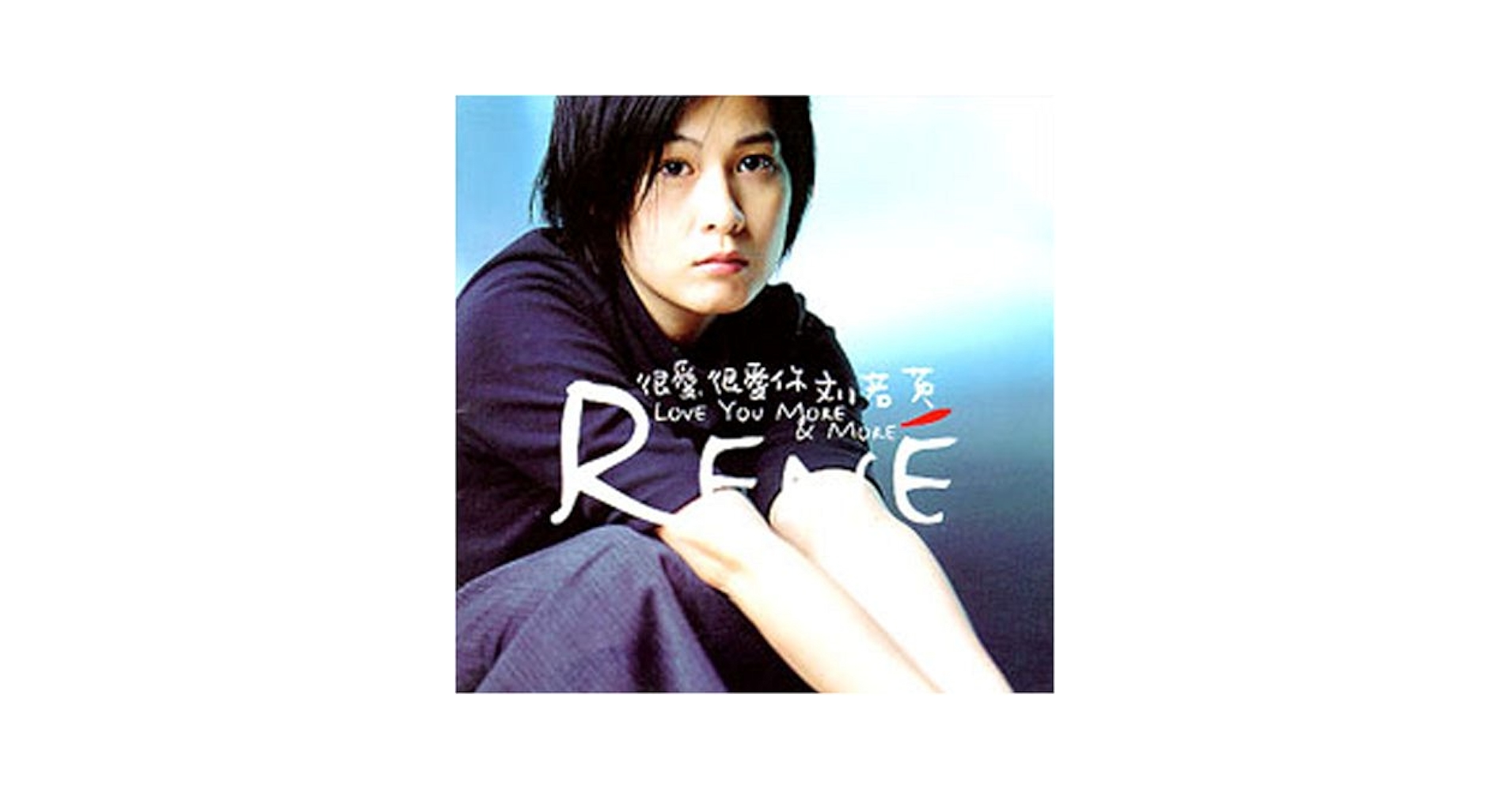 Amazon.co.jp: 很愛很愛ｲ尓 (台湾盤): Music