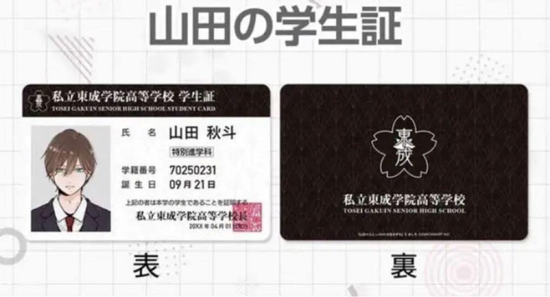Amazon.co.jp: 山田くんとlv999の恋をする 複製原画、学生証