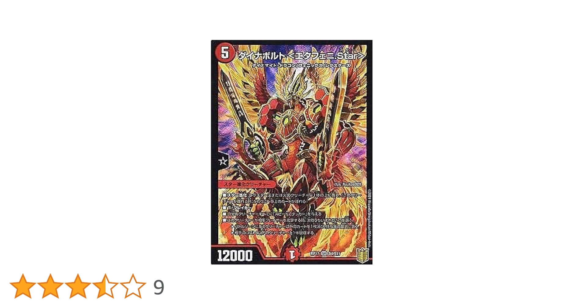 Amazon.co.jp: デュエルマスターズ DMRP17 S4/S11 ダイナボルト