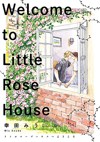 『リトルローズハウスへようこそ』