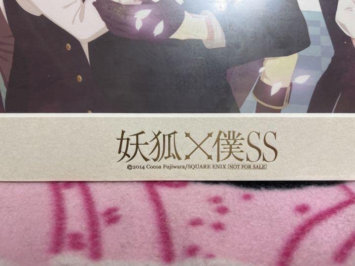 Amazon.co.jp: 妖狐僕SS 額付き カラー 複製原画 サイン入り 藤原