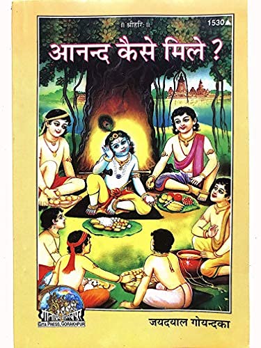 HC- B 26- Anand Kaise Mile - By Jaidayal Goyandka - Gorakhpur Geeta Press
