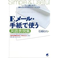 英語で手紙が書けるようになるおすすめの本ランキング 1ページ ｇランキング