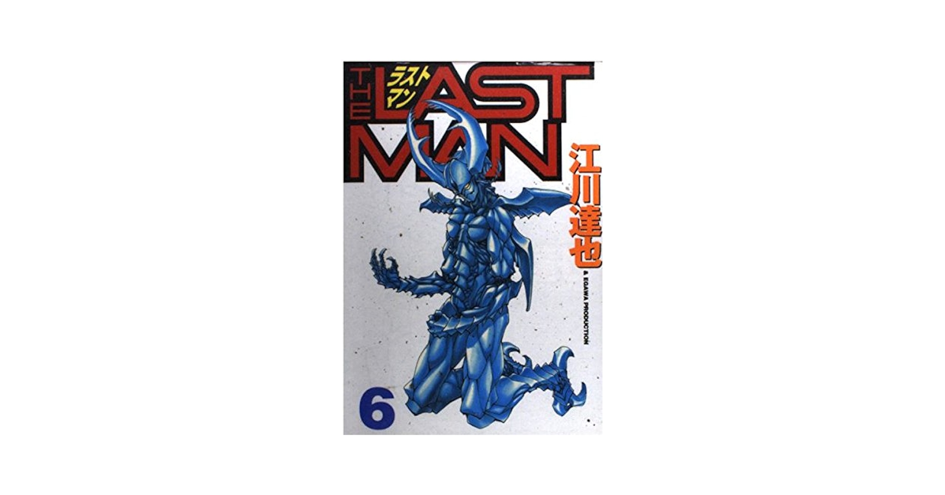 江川達也 全巻セット 30巻 ラストマン 他6作品 江川達也 全巻セット 30巻 ラストマン 他6作品 - メルカリ