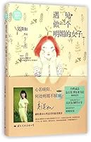 Meet: Make a Bright and Beautiful Woman 7512507453 Book Cover