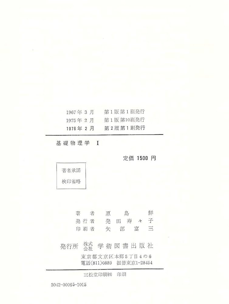 Amazon.co.jp: 基礎物理学 (1984年) : Japanese Books