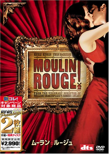 ムーラン･ルージュ [ベスト ヒット プレミアム] [DVD]