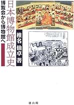 日本の博物館史 200111yomiri.jpg