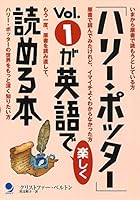 "Hari Potta" Vol. 1 Ga Eigo De Tanoshiku Yomeru Hon 4902091089 Book Cover