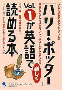 本の「ハリー・ポッター」Vol.1が英語で楽しく読める本の表紙