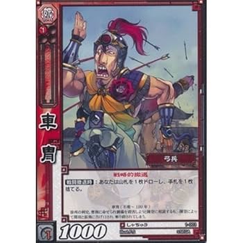 Amazon.co.jp: 車冑 しゃちゅう 【C】 1-003-C 三国志大戦TCG