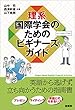 セール中のKindle本27：理系 国際学会のためのビギナーズガイド