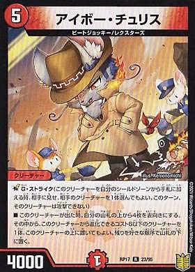 Amazon.co.jp: デュエルマスターズ DMRP17 23/95 アイボー・チュリス