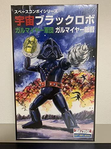 スペースコンボイシリーズ ガルマイヤー総督 Amazon.co.jp: 宇宙ブラックロボ ガルマイヤー総督 ソフビキット