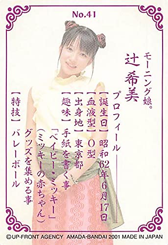 972 モーニング娘。 辻希美 生写真 41枚セット Amazon.co.jp: モーニング娘 トレーディングカード モーニング娘