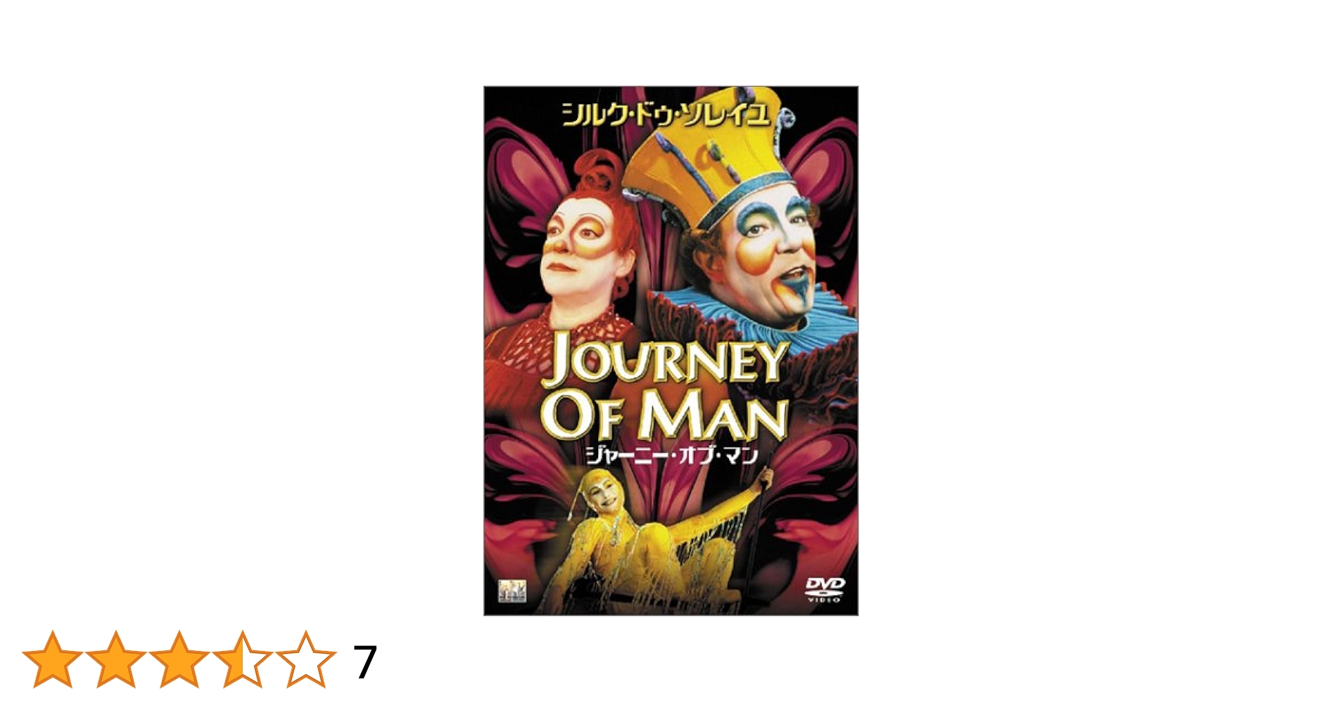 ジャーニー・オブ・マン [DVD] wwzq1cm Amazon.com: Cirque du Soleil - Journey of Man [DVD] : Brian